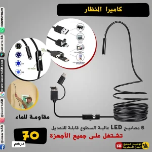 منظار Android الإلكتروني