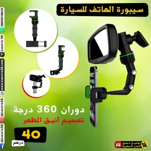 حامل هاتف للسيارة