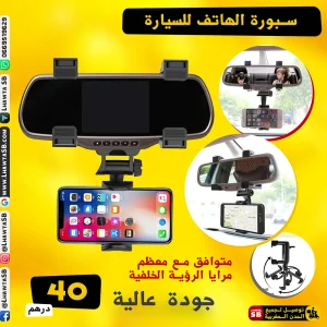 حامل هاتف للسيارة