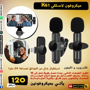 ميكروفون لاسلكي K61