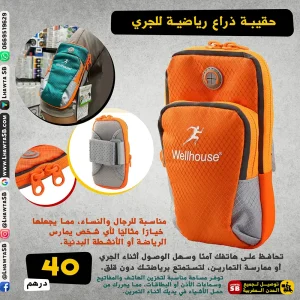 حقيبة ذراع رياضية للجري