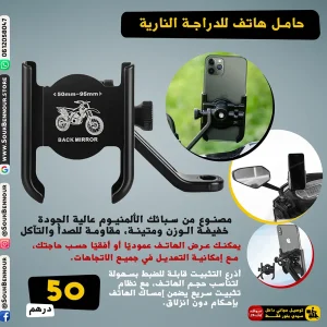 حامل هاتف للدراجة النارية والدراجة الهوائية